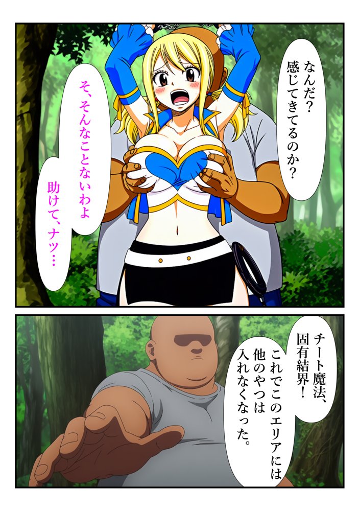 俺だけ使えるチート魔法でルーシィを犯し倒す件 エロ同人誌画像 014