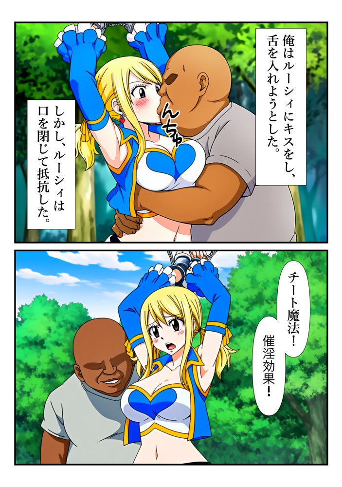 俺だけ使えるチート魔法でルーシィを犯し倒す件 エロ同人誌画像 016