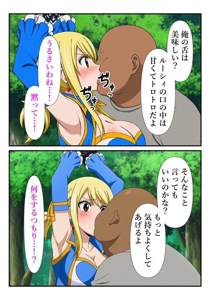 俺だけ使えるチート魔法でルーシィを犯し倒す件 エロ同人誌画像 025