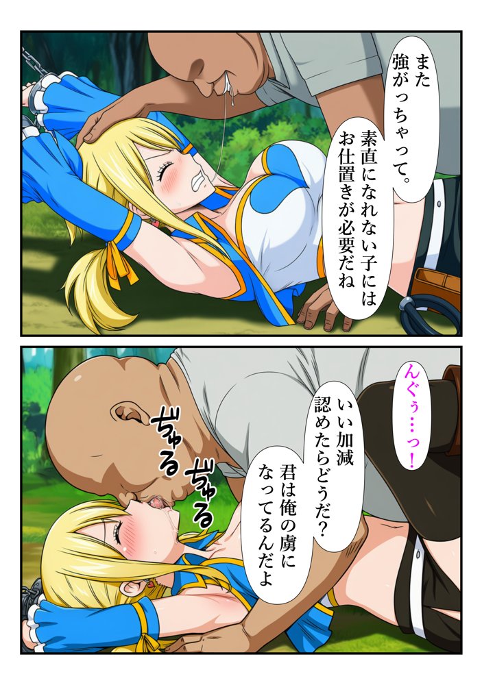 俺だけ使えるチート魔法でルーシィを犯し倒す件 エロ同人誌画像 032