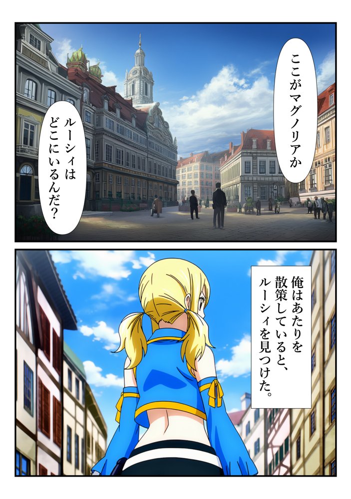 俺だけ使えるチート魔法でルーシィを犯し倒す件 エロ同人誌画像 004