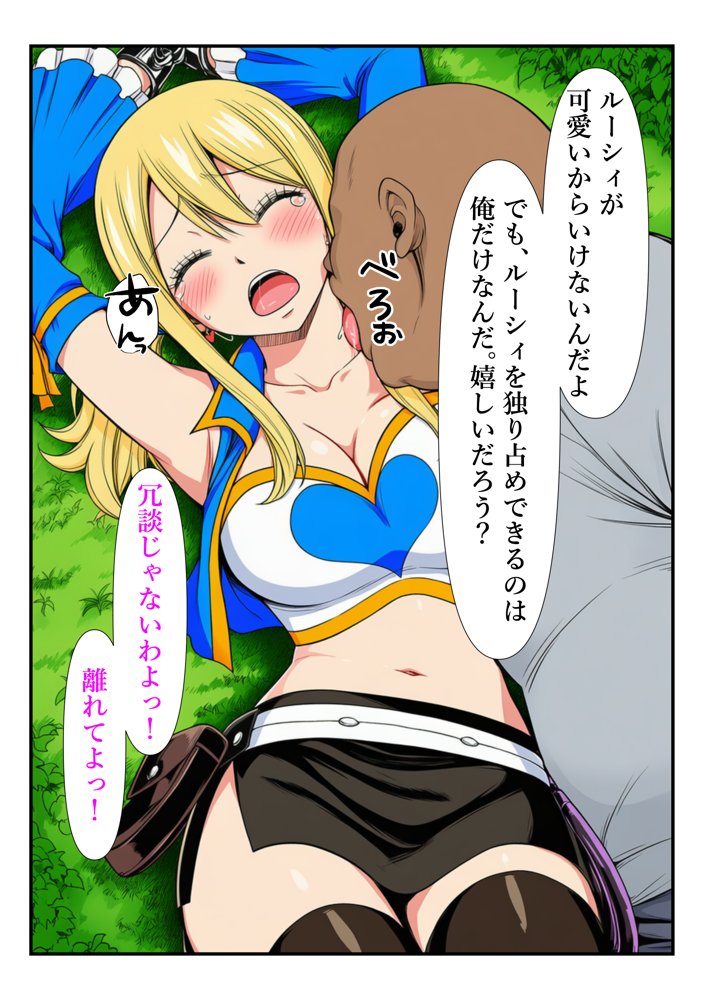 俺だけ使えるチート魔法でルーシィを犯し倒す件 エロ同人誌画像 045