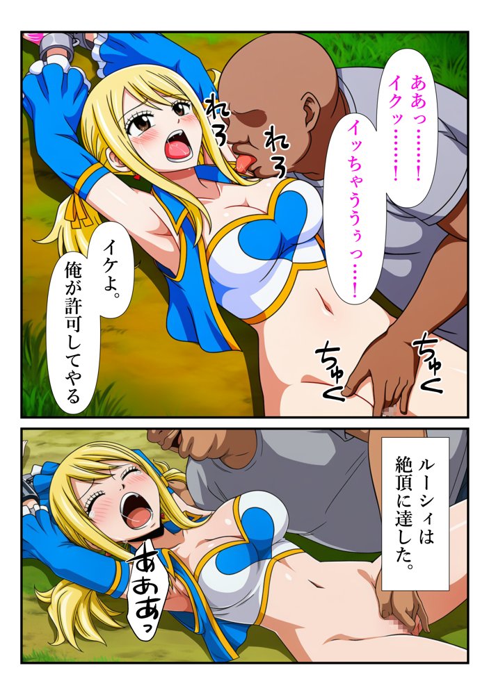 俺だけ使えるチート魔法でルーシィを犯し倒す件 エロ同人誌画像 059