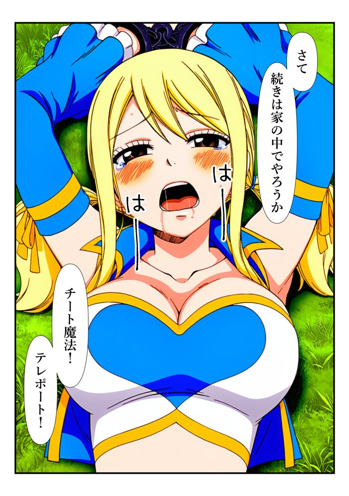 俺だけ使えるチート魔法でルーシィを犯し倒す件 エロ同人誌画像 060