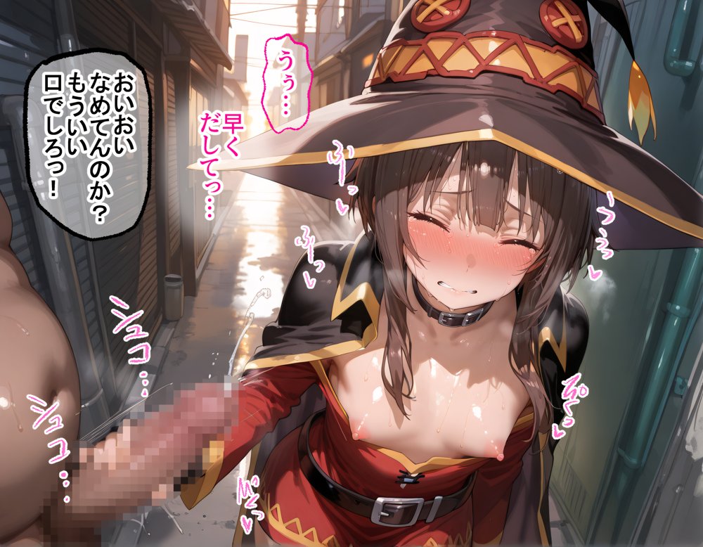 タバコを注意しただけなのに  この素晴らしい世界に祝福を！  めぐみん編 エロ同人誌画像 016