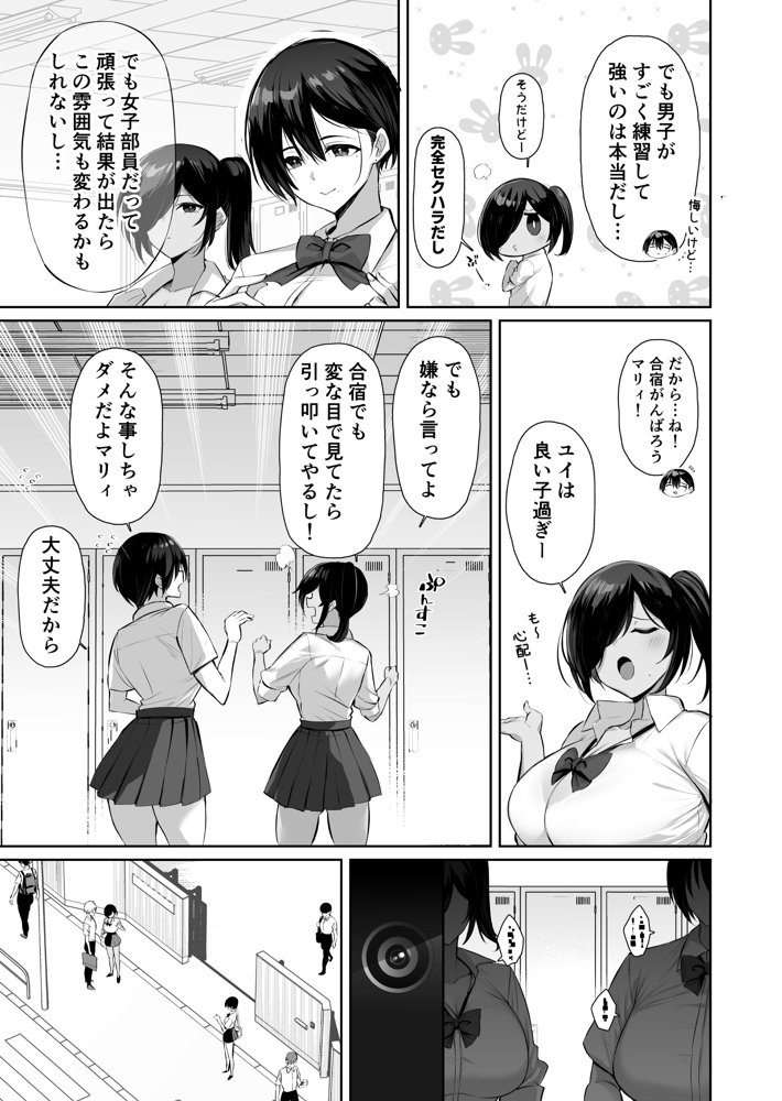 密姦合宿〜男子部員のご褒美メスオナホ〜 エロ同人誌画像 004