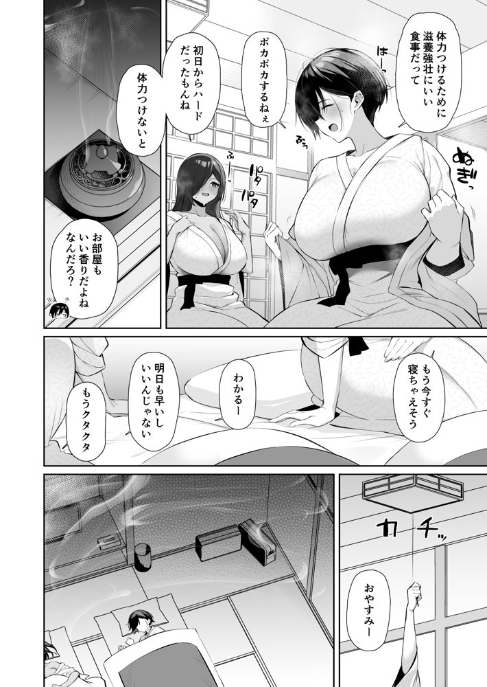 密姦合宿〜男子部員のご褒美メスオナホ〜 エロ同人誌画像 007