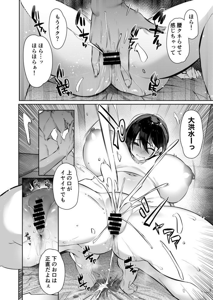 密姦合宿〜男子部員のご褒美メスオナホ〜 エロ同人誌画像 019