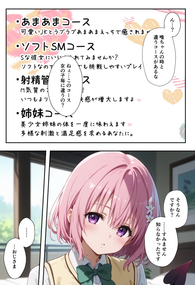 秘密の学園風俗にようこそ！ エロ同人誌画像 032