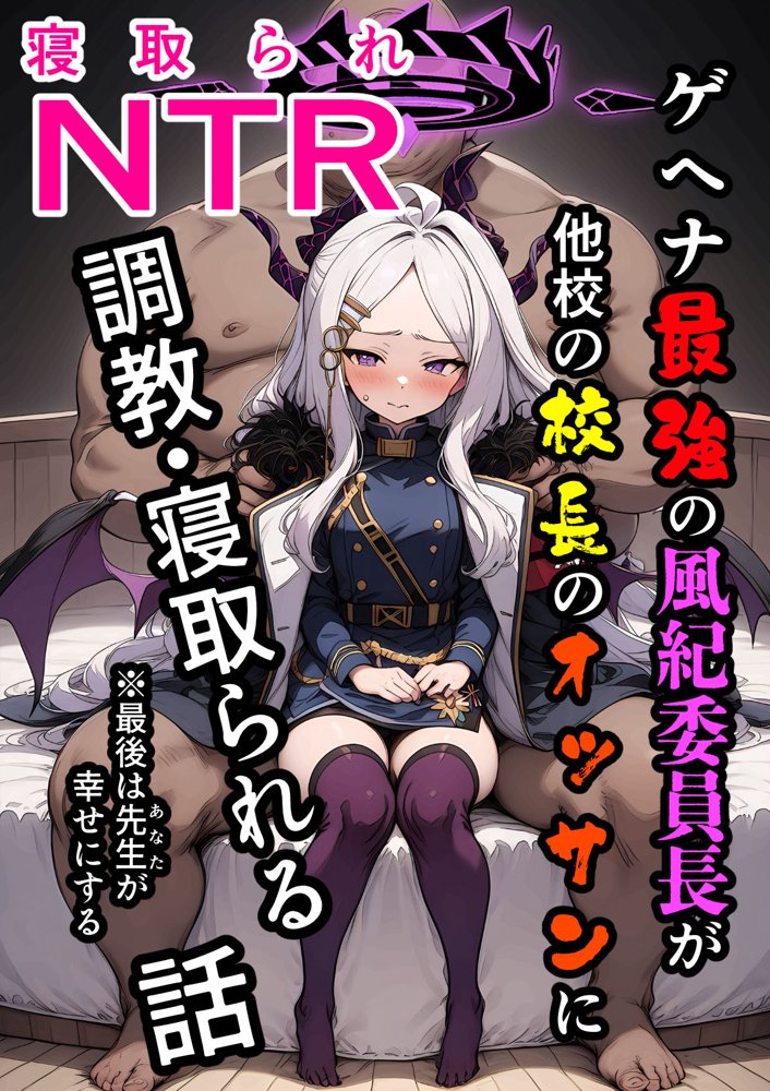 ヒロイン全員汚っさんの肉便器 孕み袋に墜ちた大切な生徒達 エロ同人誌画像 001