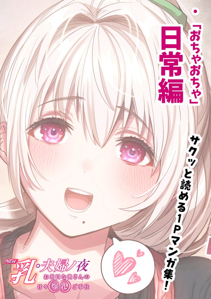 乳・夫婦ノ夜〜お茶目な奥さんの甘々爆乳ご奉仕〜 エロ同人誌画像 064