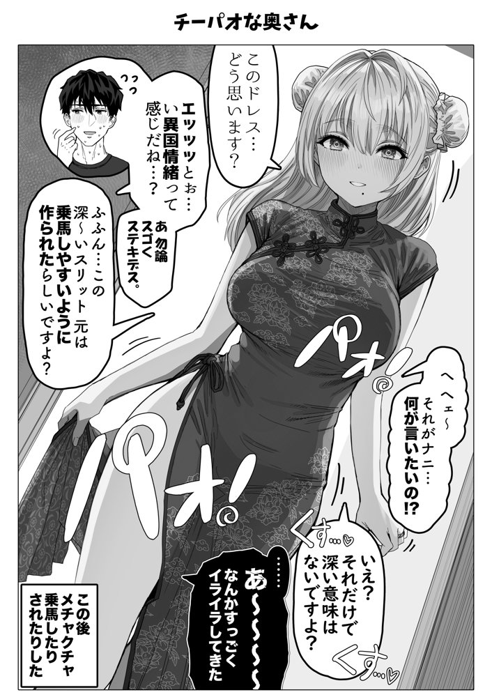 乳・夫婦ノ夜〜お茶目な奥さんの甘々爆乳ご奉仕〜 エロ同人誌画像 070