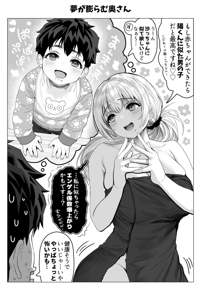 乳・夫婦ノ夜〜お茶目な奥さんの甘々爆乳ご奉仕〜 エロ同人誌画像 077