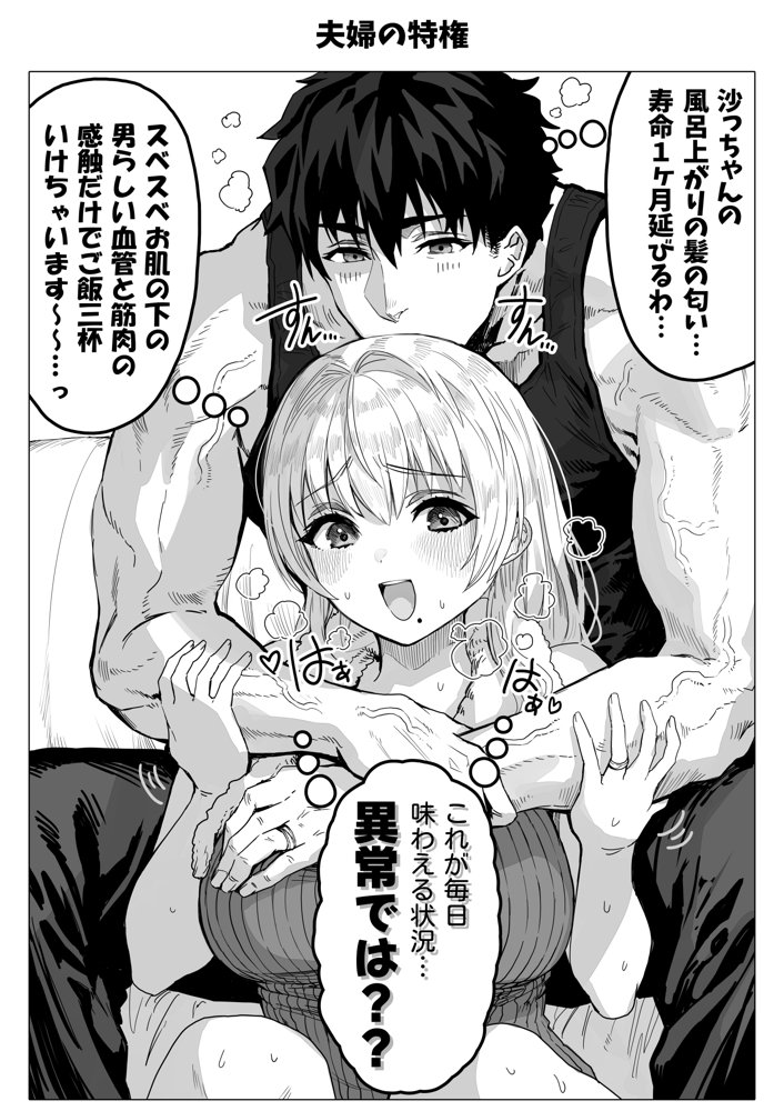 乳・夫婦ノ夜〜お茶目な奥さんの甘々爆乳ご奉仕〜 エロ同人誌画像 079