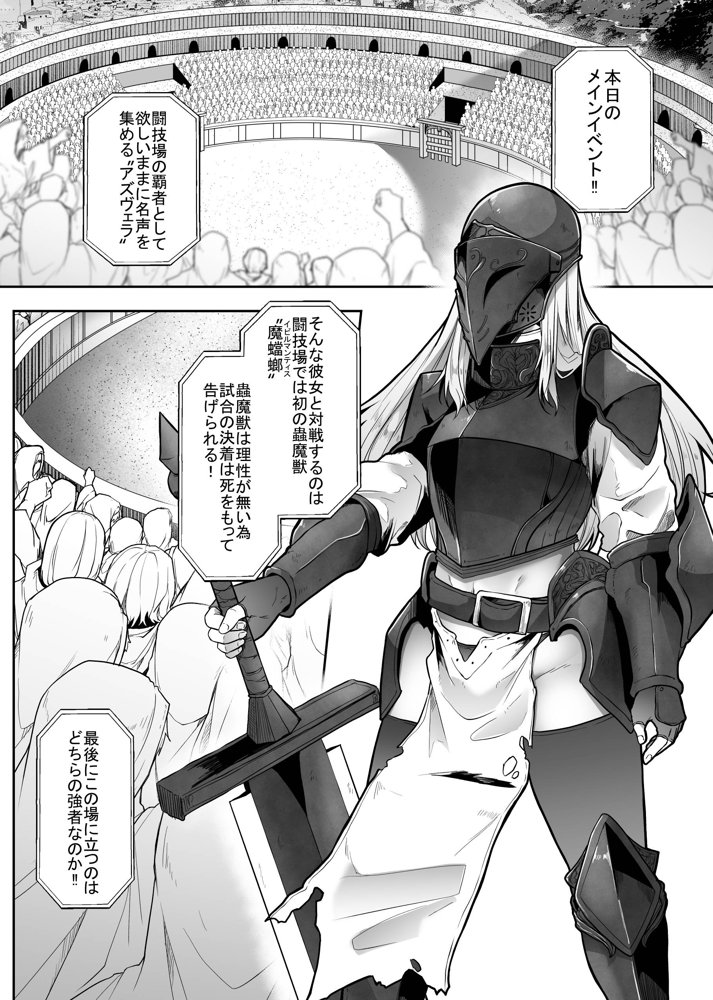 羞辱闘籠 エロ同人誌画像 002