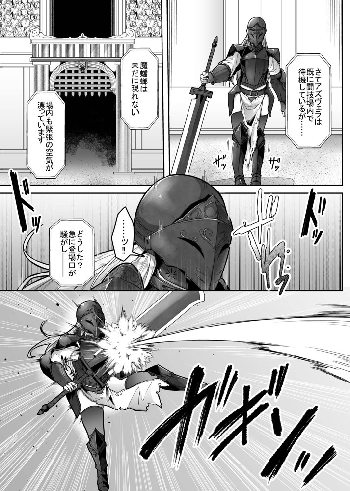 羞辱闘籠 エロ同人誌画像 003