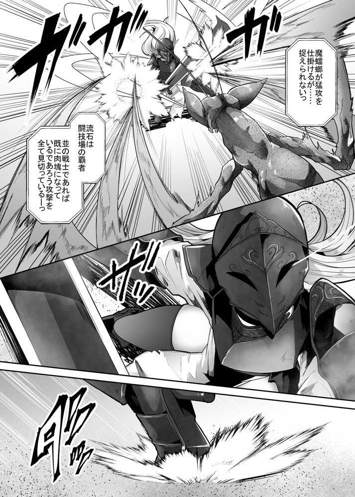 羞辱闘籠 エロ同人誌画像 005