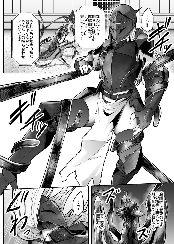 羞辱闘籠 エロ同人誌画像 009