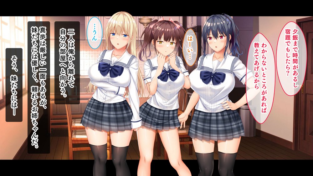 お年頃な三姉妹はお兄ちゃんとイチャイチャしたい！〜兄妹で処女開通！三姉妹いちゃらぶハーレム開始！！〜 エロ同人誌画像 076