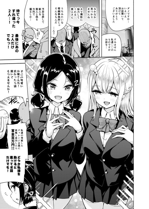 お嬢様姉妹のいたずらチャレンジ！ エロ同人誌画像 002