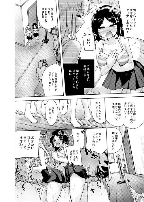 お嬢様姉妹のいたずらチャレンジ！ エロ同人誌画像 011
