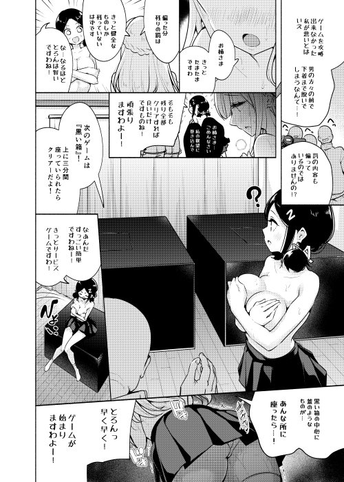 お嬢様姉妹のいたずらチャレンジ！ エロ同人誌画像 017