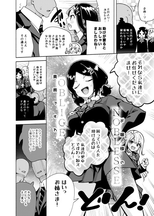 お嬢様姉妹のいたずらチャレンジ！ エロ同人誌画像 003