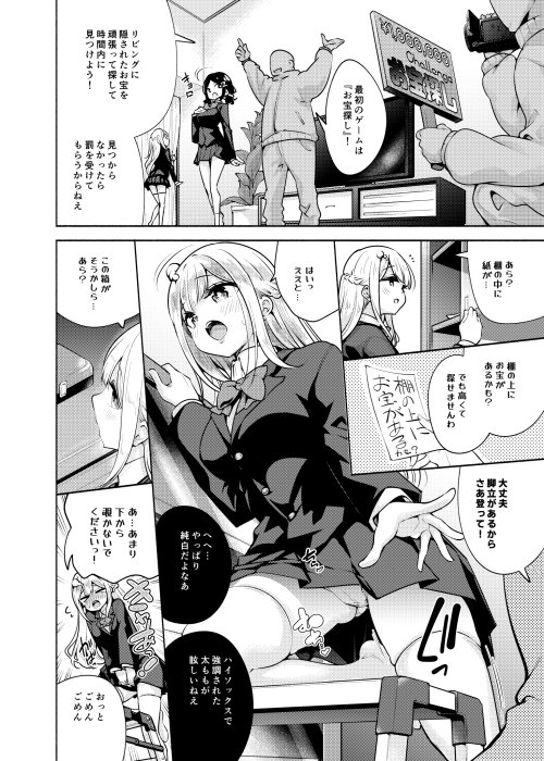 お嬢様姉妹のいたずらチャレンジ！ エロ同人誌画像 005