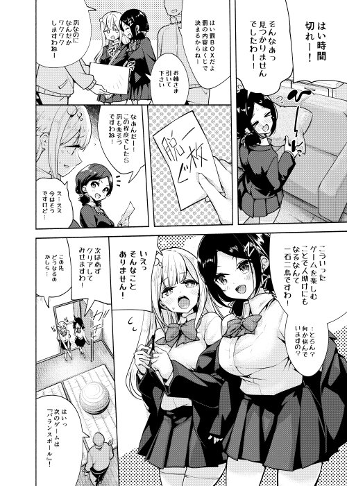 お嬢様姉妹のいたずらチャレンジ！ エロ同人誌画像 007