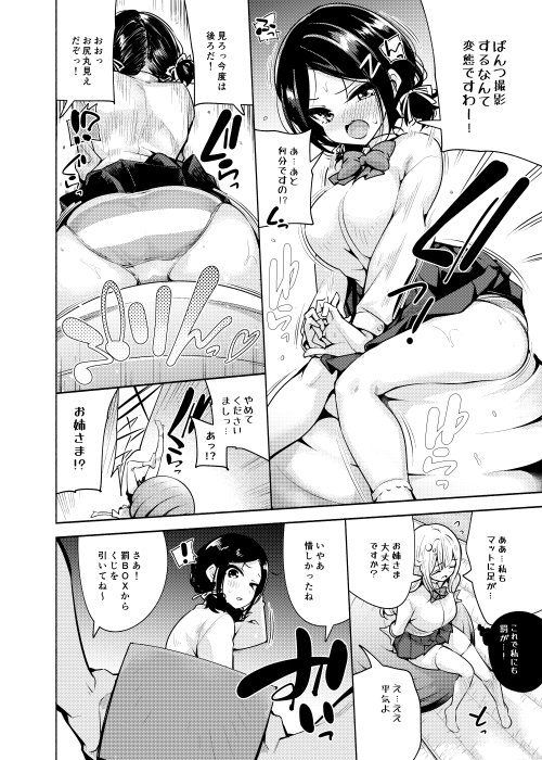 お嬢様姉妹のいたずらチャレンジ！ エロ同人誌画像 009