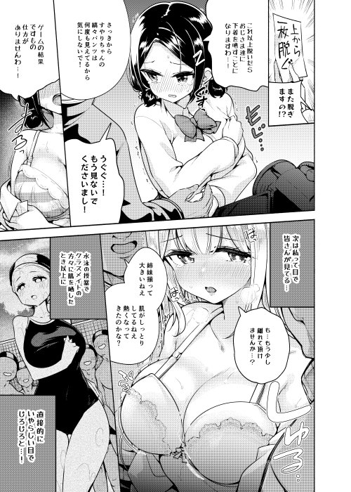 お嬢様姉妹のいたずらチャレンジ！ エロ同人誌画像 010