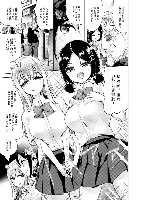 お嬢様姉妹のいたずらチャレンジ！2nd エロ同人誌画像 002