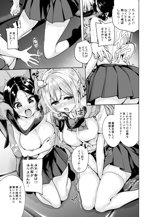 お嬢様姉妹のいたずらチャレンジ！2nd エロ同人誌画像 020