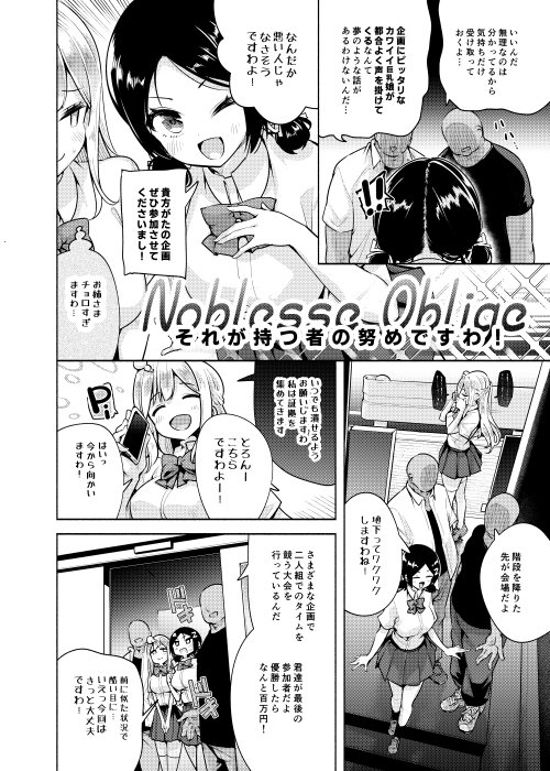お嬢様姉妹のいたずらチャレンジ！2nd エロ同人誌画像 003