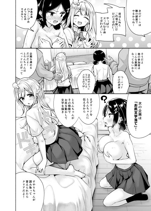 お嬢様姉妹のいたずらチャレンジ！2nd エロ同人誌画像 021