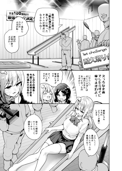 お嬢様姉妹のいたずらチャレンジ！2nd エロ同人誌画像 004