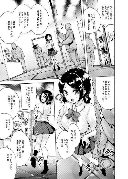 お嬢様姉妹のいたずらチャレンジ！2nd エロ同人誌画像 008