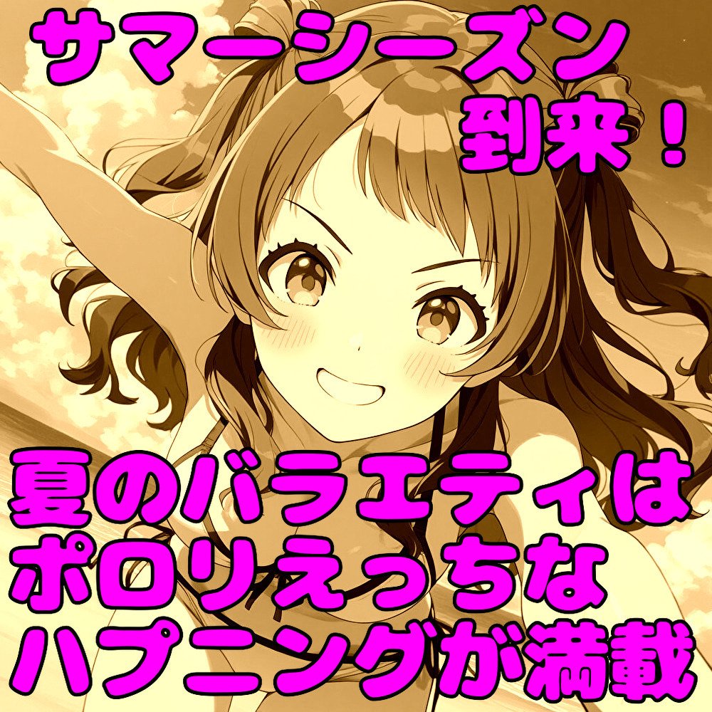 学園SUMMER エロバラエティレッスン！！ エロ同人誌画像 002