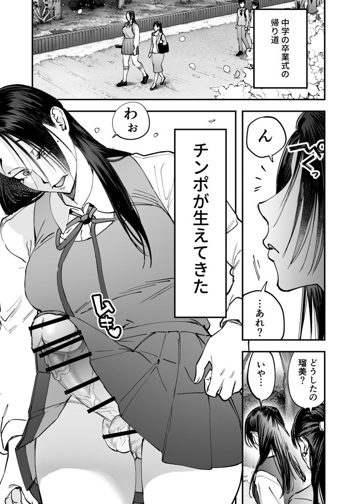 生えたてふたなり 春、開通中 エロ同人誌画像 002