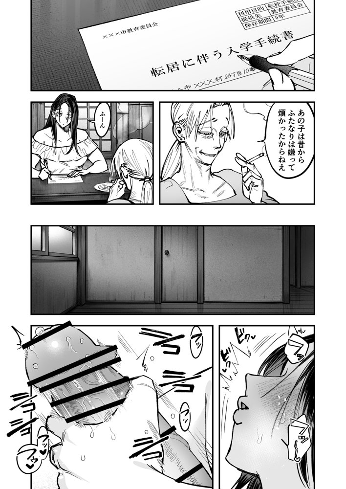生えたてふたなり 春、開通中 エロ同人誌画像 004