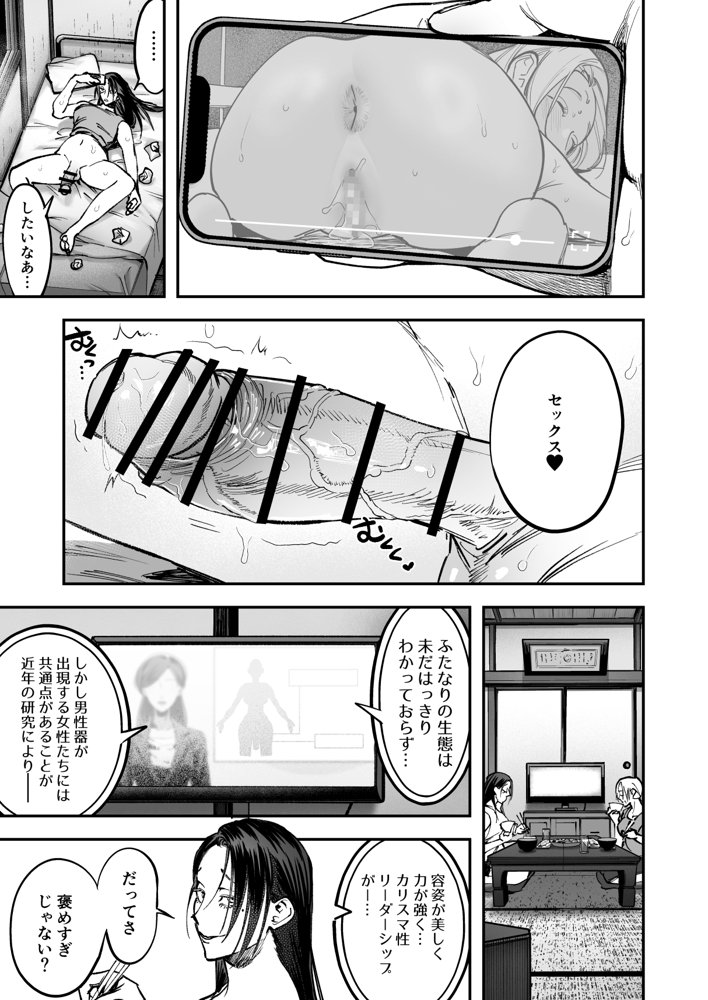生えたてふたなり 春、開通中 エロ同人誌画像 006