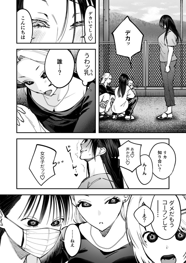 生えたてふたなり 春、開通中 エロ同人誌画像 009