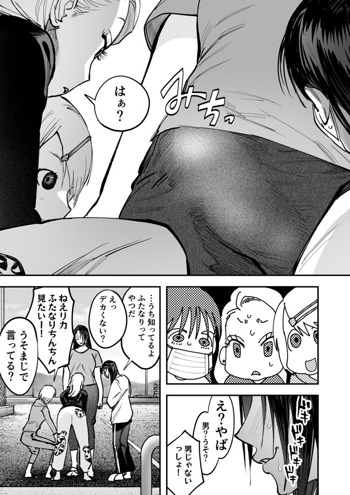 生えたてふたなり 春、開通中 エロ同人誌画像 010