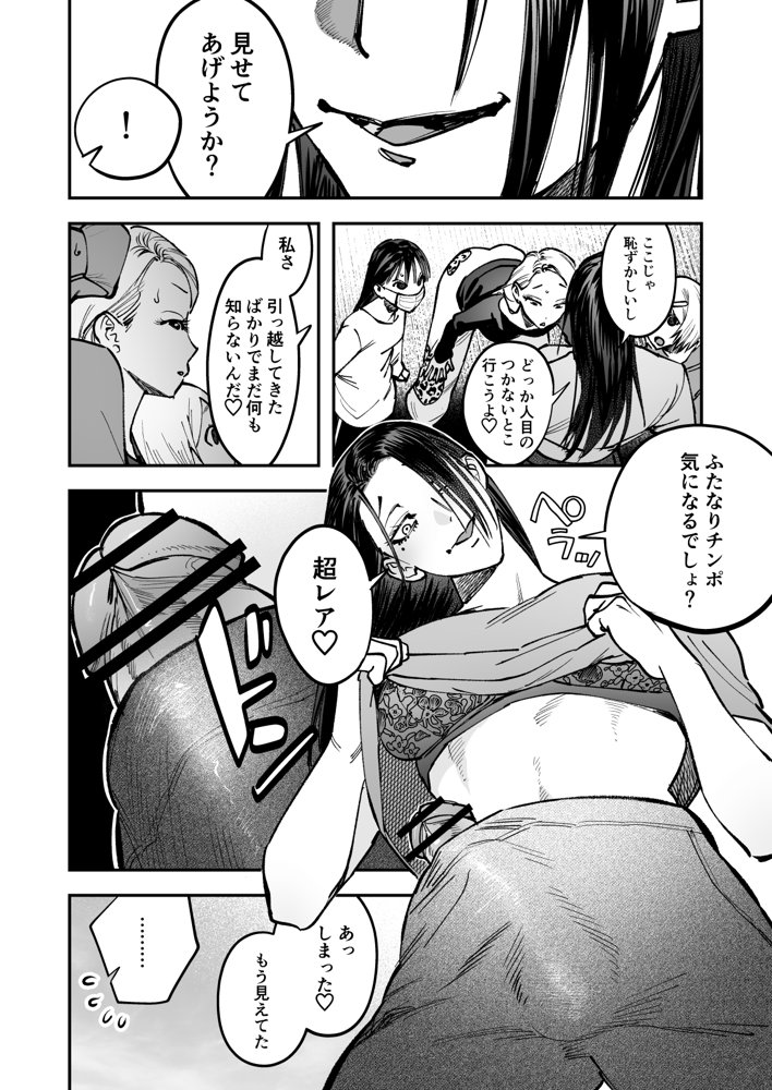 生えたてふたなり 春、開通中 エロ同人誌画像 011