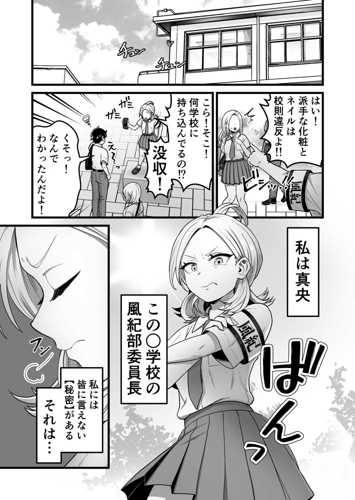 エスパー風紀委員長の失敗オナニー崩壊録 エロ同人誌画像 001