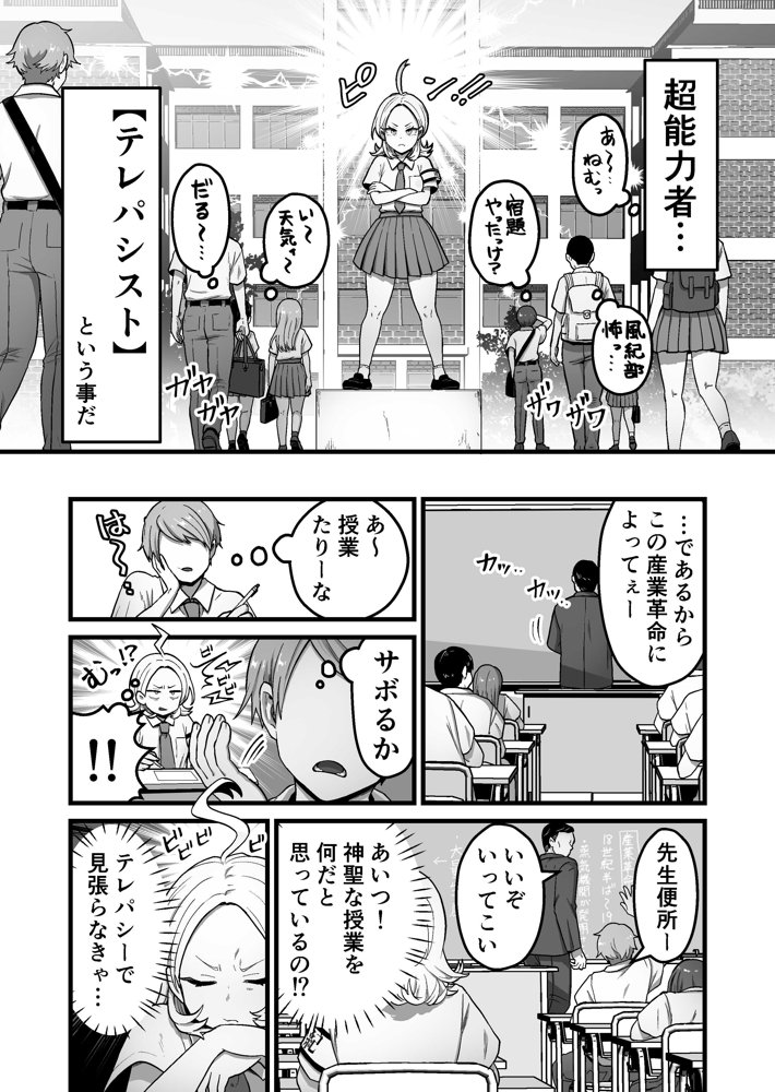 エスパー風紀委員長の失敗オナニー崩壊録 エロ同人誌画像 002