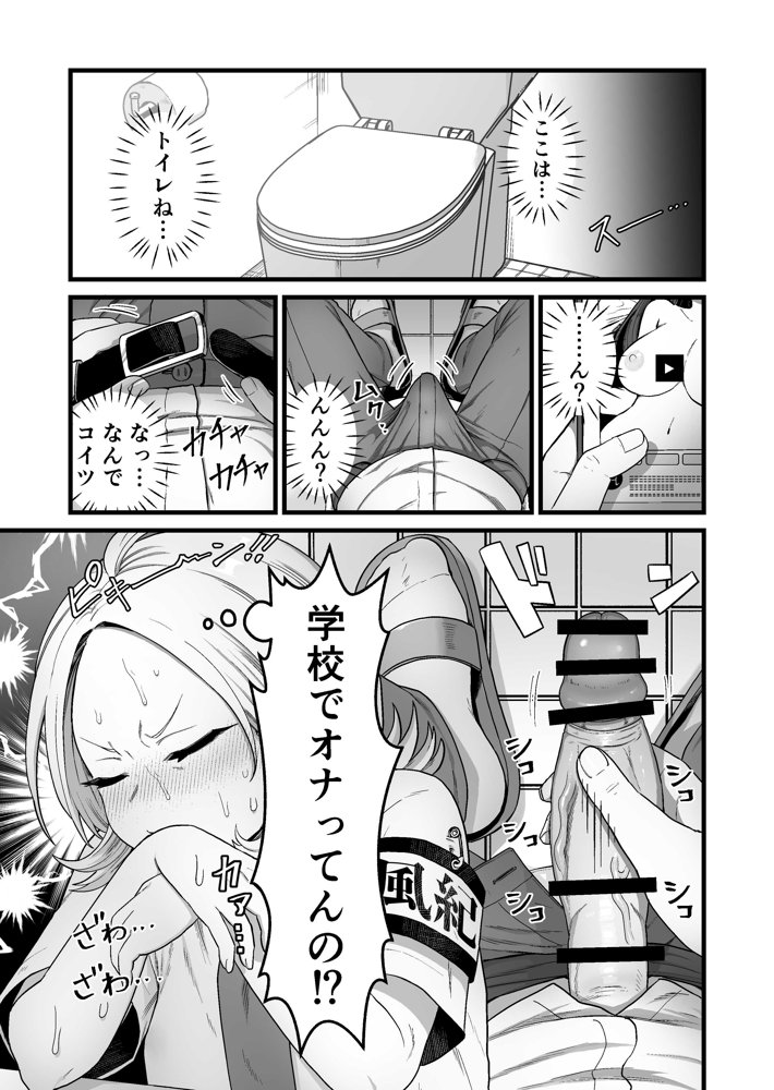 エスパー風紀委員長の失敗オナニー崩壊録 エロ同人誌画像 003