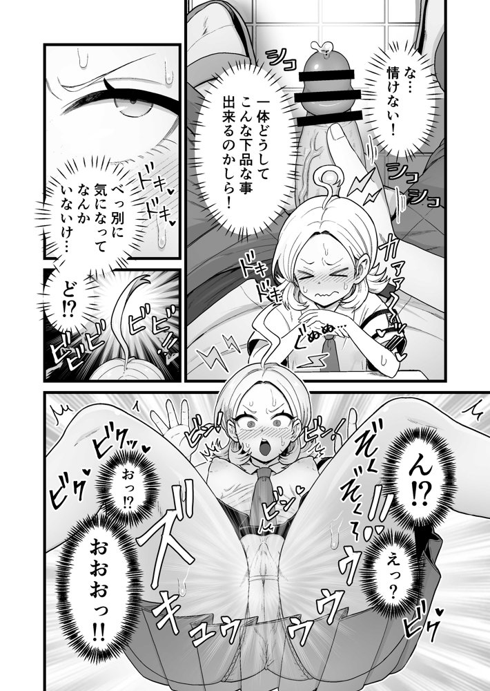 エスパー風紀委員長の失敗オナニー崩壊録 エロ同人誌画像 004