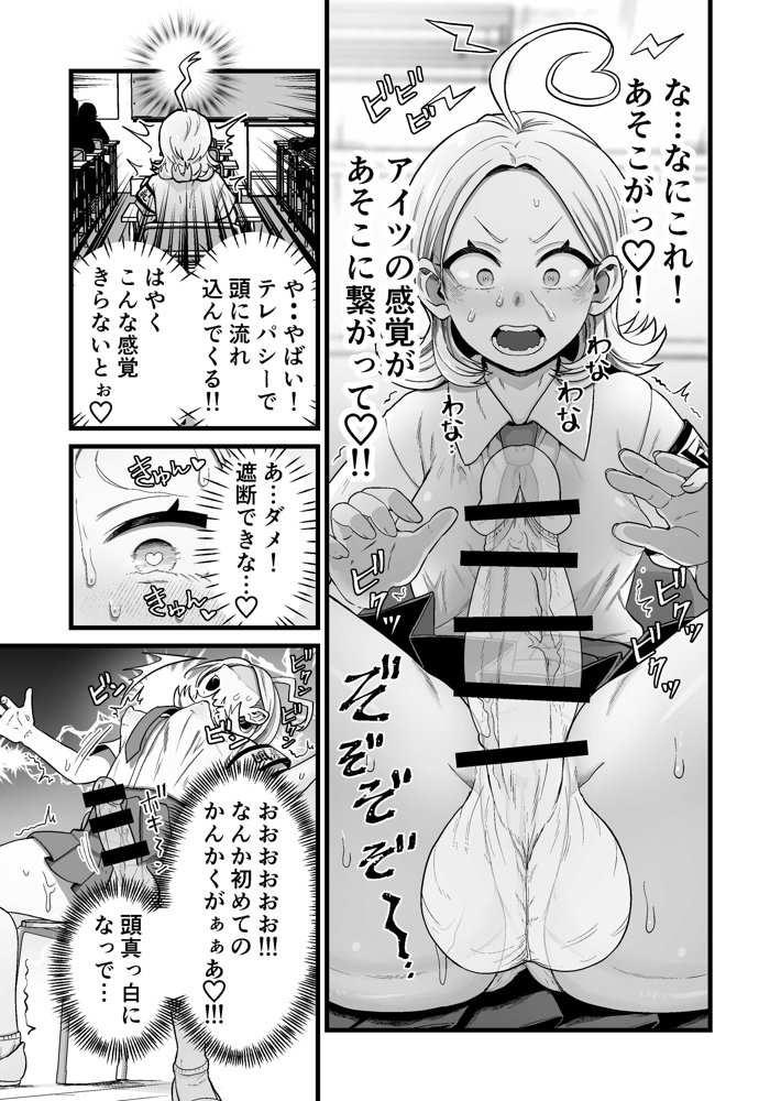 エスパー風紀委員長の失敗オナニー崩壊録 エロ同人誌画像 005