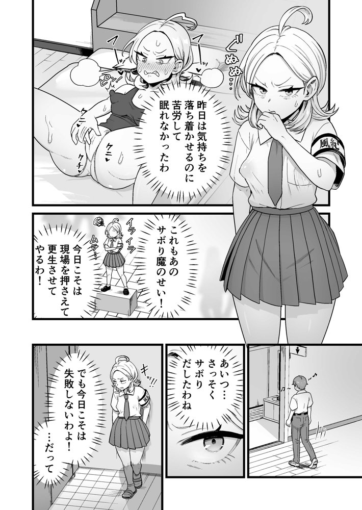 エスパー風紀委員長の失敗オナニー崩壊録 エロ同人誌画像 007